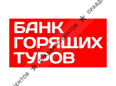 Банк Горящих Туров